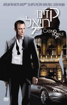 Casino Royale - Israeli DVD movie cover (xs thumbnail)