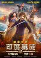 Thugs of Hindostan - Chinese Movie Poster (xs thumbnail)