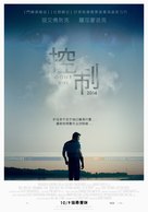 Gone Girl - Taiwanese Movie Poster (xs thumbnail)