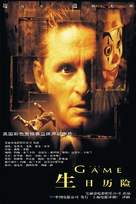 The Game - Chinese Movie Poster (xs thumbnail)