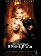 My Little Princess - Russian Movie Poster (xs thumbnail)