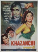 Khazanchi - Indian Movie Poster (xs thumbnail)