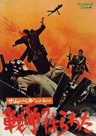 Cross of Iron - Japanese Movie Cover (xs thumbnail)