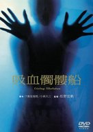 Kyuketsu dokuro sen - Japanese DVD movie cover (xs thumbnail)