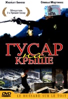 Le hussard sur le toit - Russian Movie Cover (xs thumbnail)