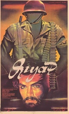 Yaguar - Russian Movie Poster (xs thumbnail)
