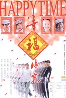 Xingfu shiguang - Chinese poster (xs thumbnail)