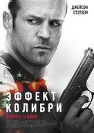 Hummingbird - Russian Movie Poster (xs thumbnail)