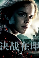 Harry Potter and the Deathly Hallows - Part 2 - Chinese Movie Poster (xs thumbnail)