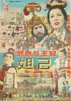 Da ji - South Korean Movie Poster (xs thumbnail)