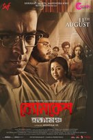 Byomkesh Hatyamancha - Indian Movie Poster (xs thumbnail)