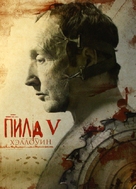 Saw V - Russian DVD movie cover (xs thumbnail)