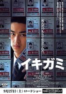 Ikigami - Japanese Movie Poster (xs thumbnail)