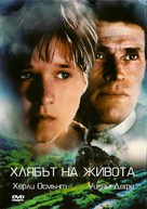 Edges of the Lord - Bulgarian DVD movie cover (xs thumbnail)