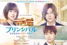 Principal: koi suru watashi wa heroine desu ka? - Japanese Movie Poster (xs thumbnail)