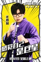 Keep Calm and Be a Superstar - Chinese Movie Poster (xs thumbnail)