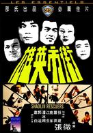 Jie shi ying xiong - Hong Kong Movie Cover (xs thumbnail)