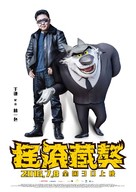 Rock Dog - Chinese Movie Poster (xs thumbnail)