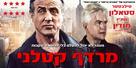 Backtrace - Israeli Movie Poster (xs thumbnail)