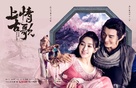 &quot;Ancient Love Song&quot; - Chinese Movie Poster (xs thumbnail)