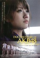 Documentary of AKB48: No Flower Without Rain - Japanese Movie Poster (xs thumbnail)