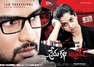 Prema Katha Chitram - Indian Movie Poster (xs thumbnail)