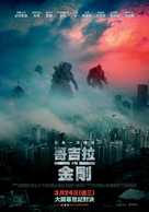 Godzilla vs. Kong - Taiwanese Movie Poster (xs thumbnail)