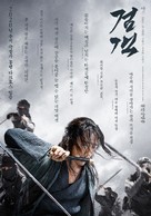 Geom-gaek - South Korean Movie Poster (xs thumbnail)