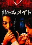 R&ucirc;mumeito - Japanese Movie Cover (xs thumbnail)