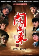 &quot;Chuang Guandong&quot; - Chinese Movie Poster (xs thumbnail)