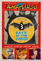 Three Days of the Condor - Egyptian Movie Poster (xs thumbnail)