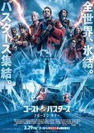 Ghostbusters: Frozen Empire - Japanese Movie Poster (xs thumbnail)