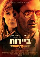Beirut - Israeli Movie Poster (xs thumbnail)
