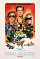 Once Upon a Time in Hollywood - Bulgarian Movie Poster (xs thumbnail)