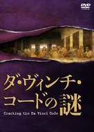 Cracking the Da Vinci Code - Japanese Movie Cover (xs thumbnail)
