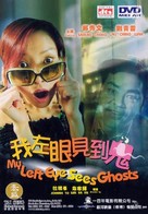 Ngo joh aan gin diy gwai - Hong Kong Movie Cover (xs thumbnail)