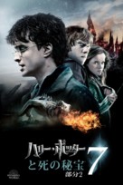 Harry Potter and the Deathly Hallows: Part II - Japanese Movie Cover (xs thumbnail)