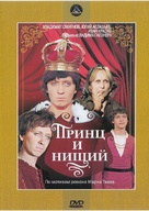 Prints i nishchiy - Russian Movie Cover (xs thumbnail)