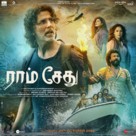 Ram Setu - Indian Movie Poster (xs thumbnail)