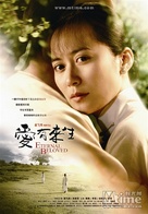 Ai you lai sheng - Chinese Movie Poster (xs thumbnail)
