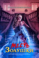 Cinderella&#039;s Revenge - Russian Movie Poster (xs thumbnail)