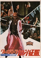 Cleopatra Jones and the Casino of Gold - Japanese Movie Poster (xs thumbnail)