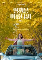 Insaeng-eun Areumdaweo - South Korean Movie Poster (xs thumbnail)
