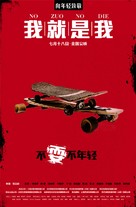 I Am Here - Chinese Movie Poster (xs thumbnail)