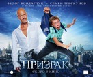 Prizrak - Russian Movie Poster (xs thumbnail)