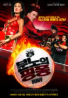 Balls of Fury - South Korean Movie Poster (xs thumbnail)