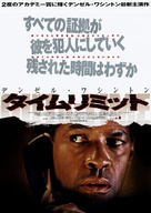 Out Of Time - Japanese Movie Poster (xs thumbnail)