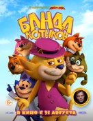 Top Cat Begins - Russian Movie Poster (xs thumbnail)