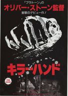 The Hand - Japanese Movie Poster (xs thumbnail)