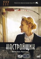 Nastroyshchik - Russian Movie Cover (xs thumbnail)